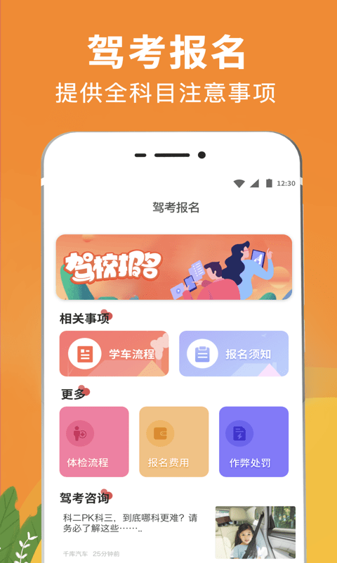 驾校驾考通app