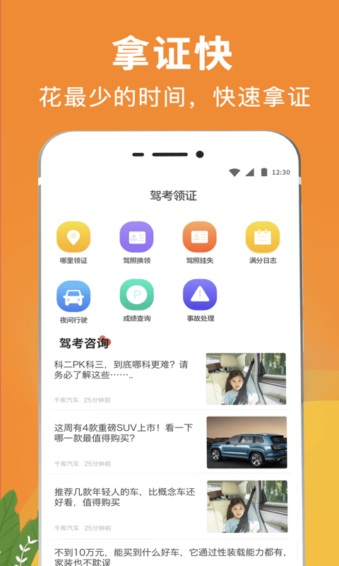 驾校驾考通app