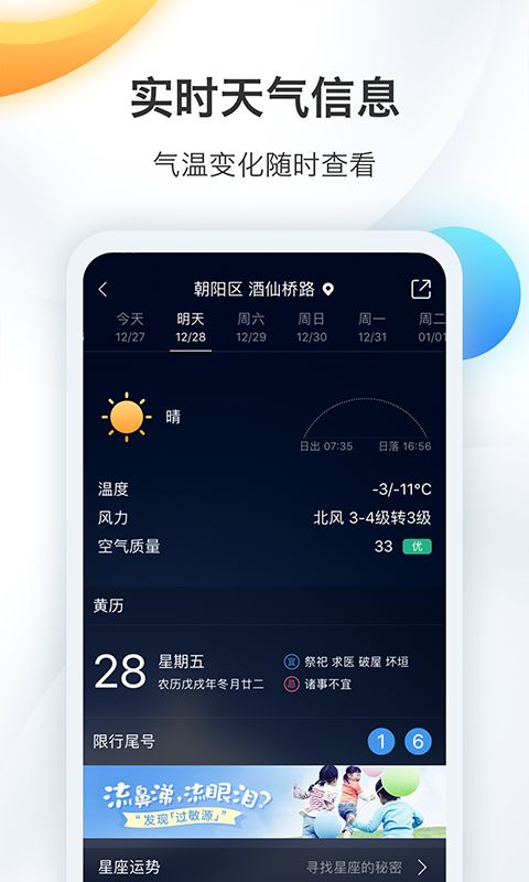 高考天气地图