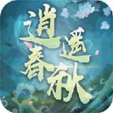 逍遥春秋星耀版 v1.0.0 