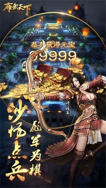 布武天下霸将三国