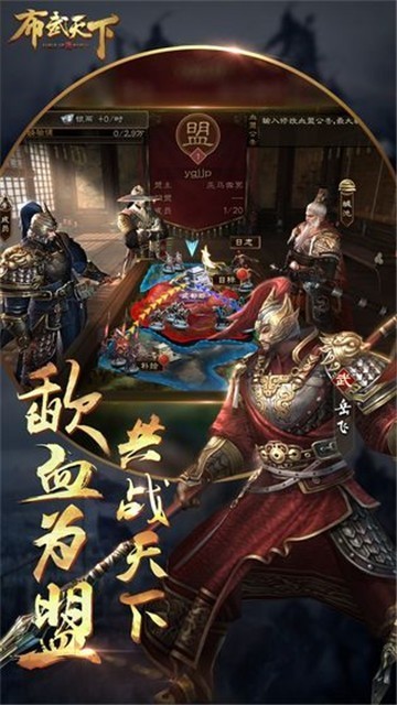 布武天下霸将三国