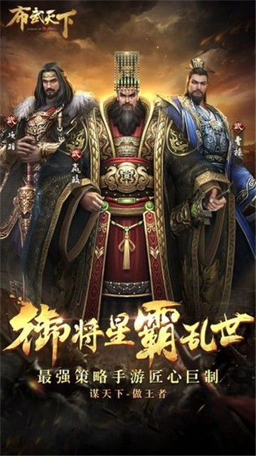 布武天下霸将三国