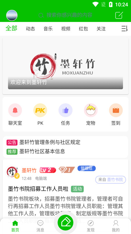 墨轩竹交友app