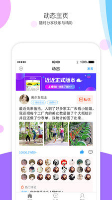 近近交友app官方版下载 