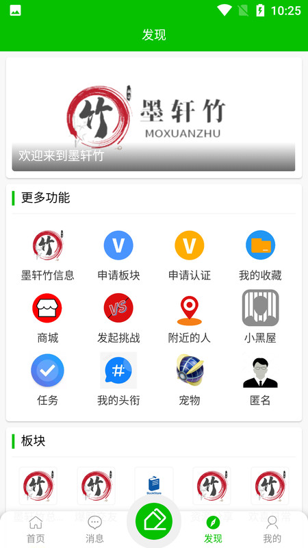 墨轩竹app