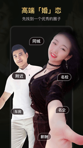 真橙相亲征婚