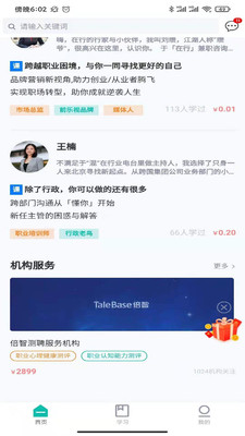 职酷app最新版下载 