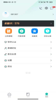 职酷app最新版下载 