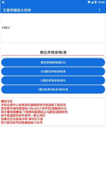 王者荣耀名称修改器ios