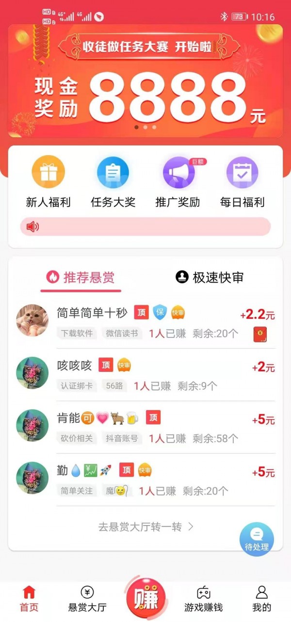 赏帮赚兼职app官方版 