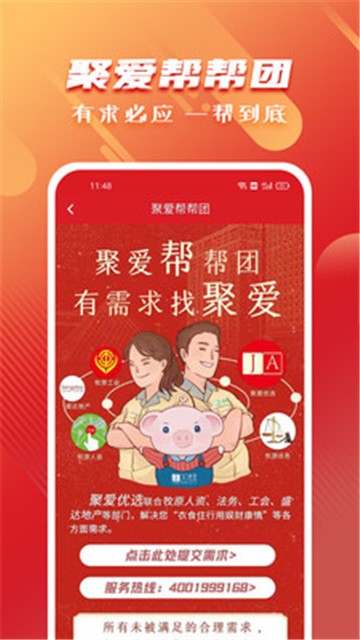 聚爱优选app