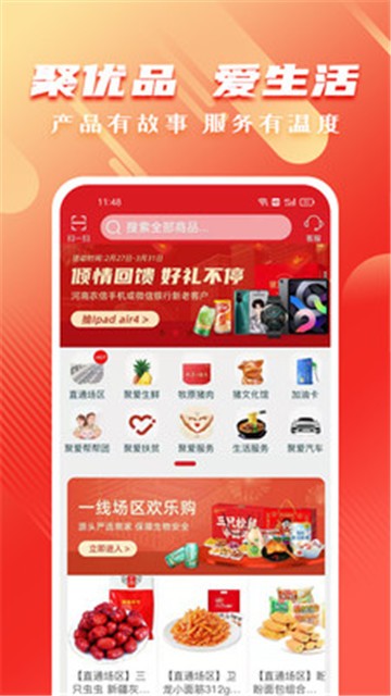 聚爱优选app