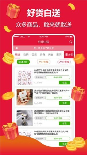 好货白送app最新版下载 