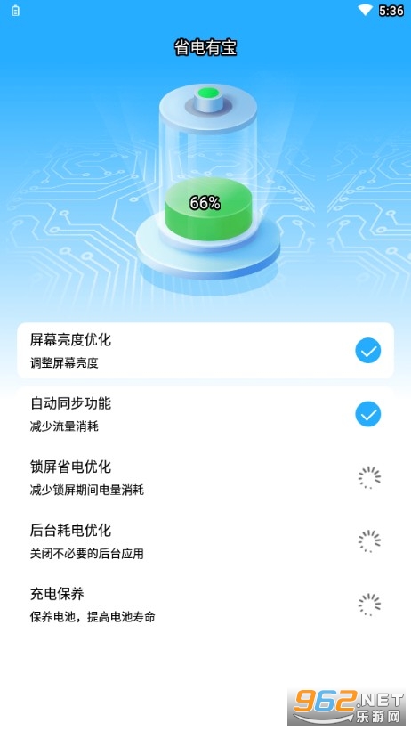 省电有宝app安卓版