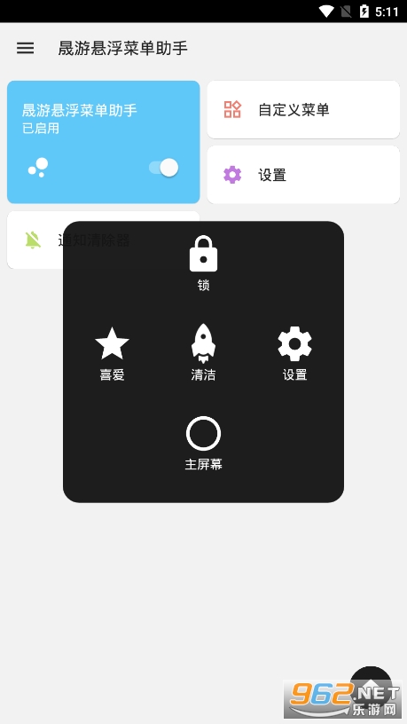 晟游悬浮菜单助手app