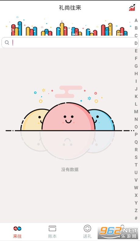 礼尚往来app