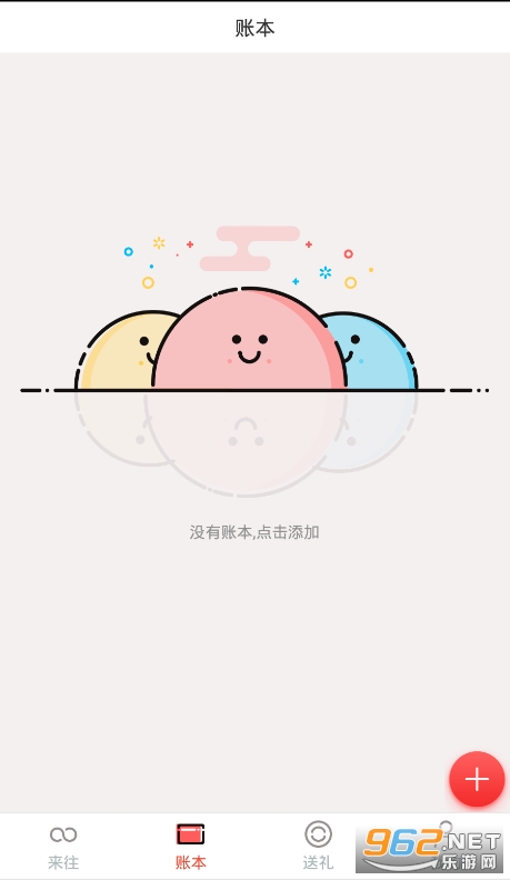 礼尚往来app