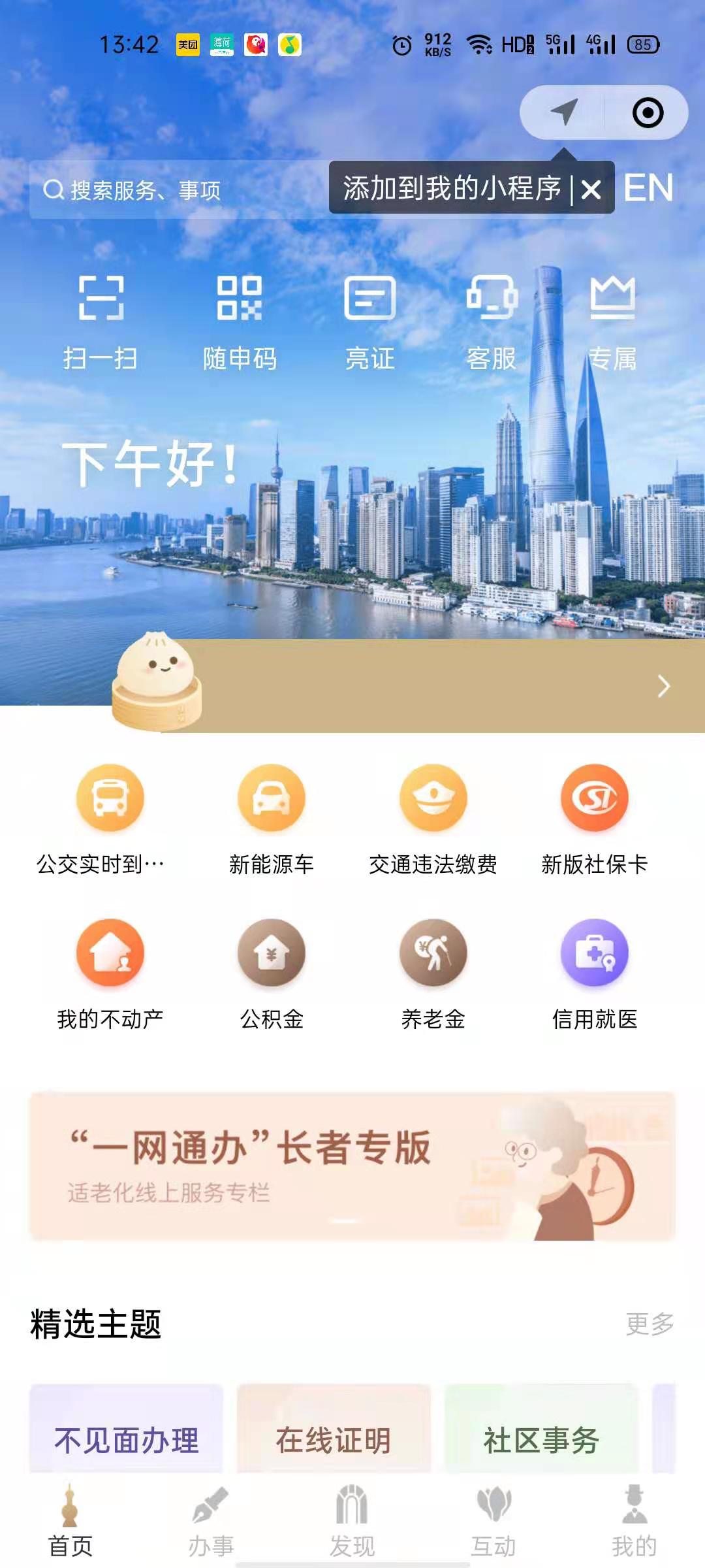 上海发布官网版