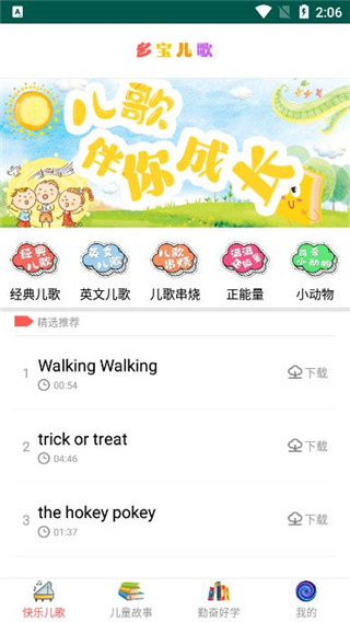 多宝儿歌app