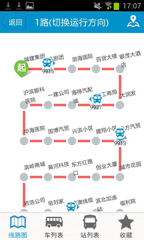 花城智慧公交官网版