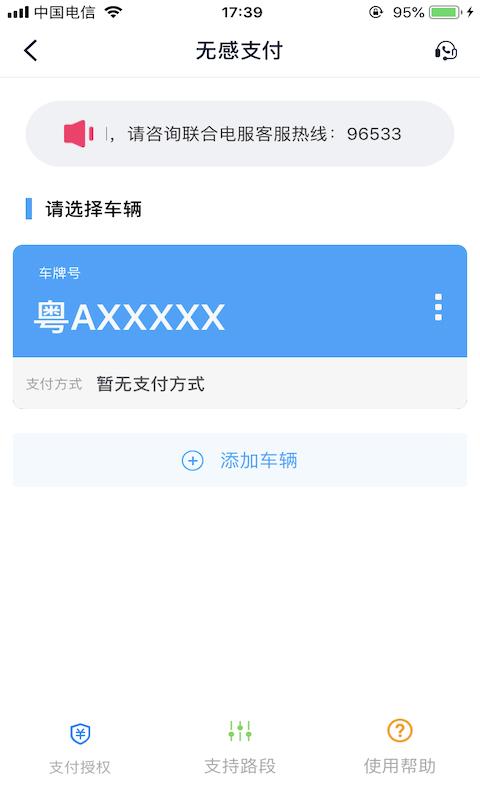 广东高速通app官方版