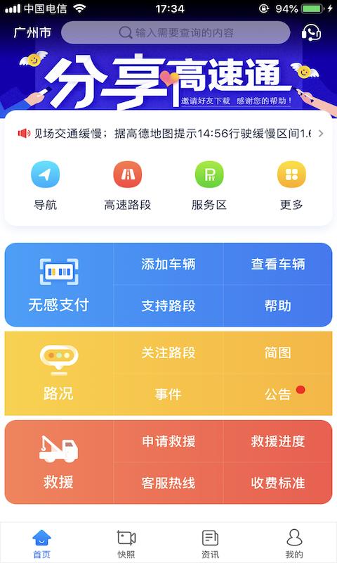 广东高速通app官方版