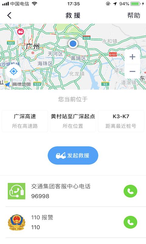 广东高速通app官方版