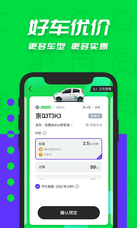 gofun出行共享汽车