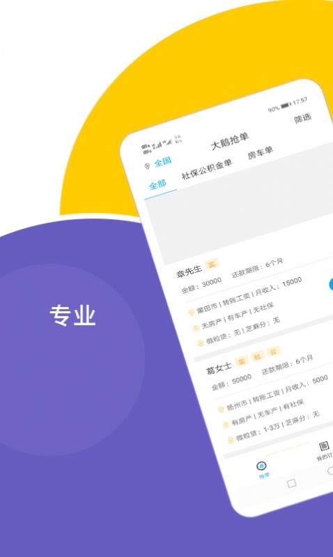 大鹅抢单app