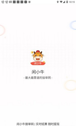 闲小牛app手机版下载 