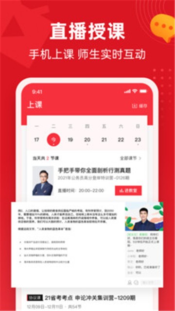 不凡课堂app