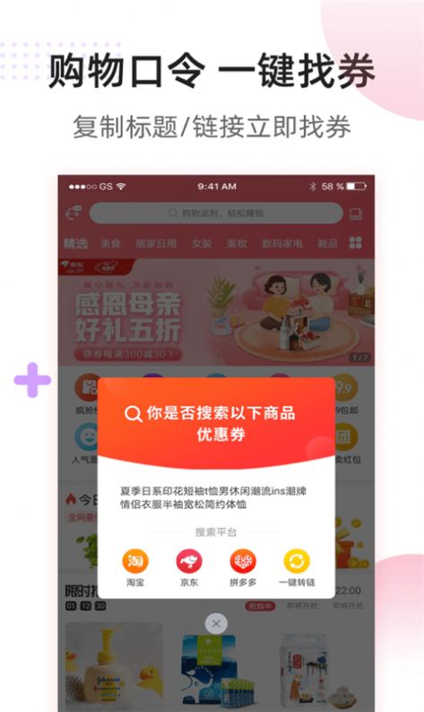 全网省钱app手机最新版 