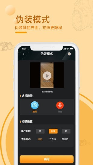 黑屏拍摄相机app