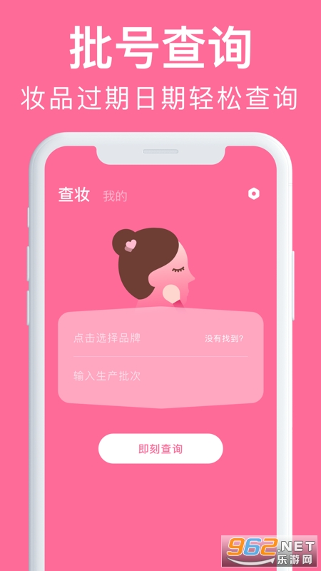 心心化妆品查妆app