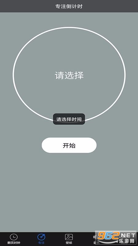 番切专注时钟app
