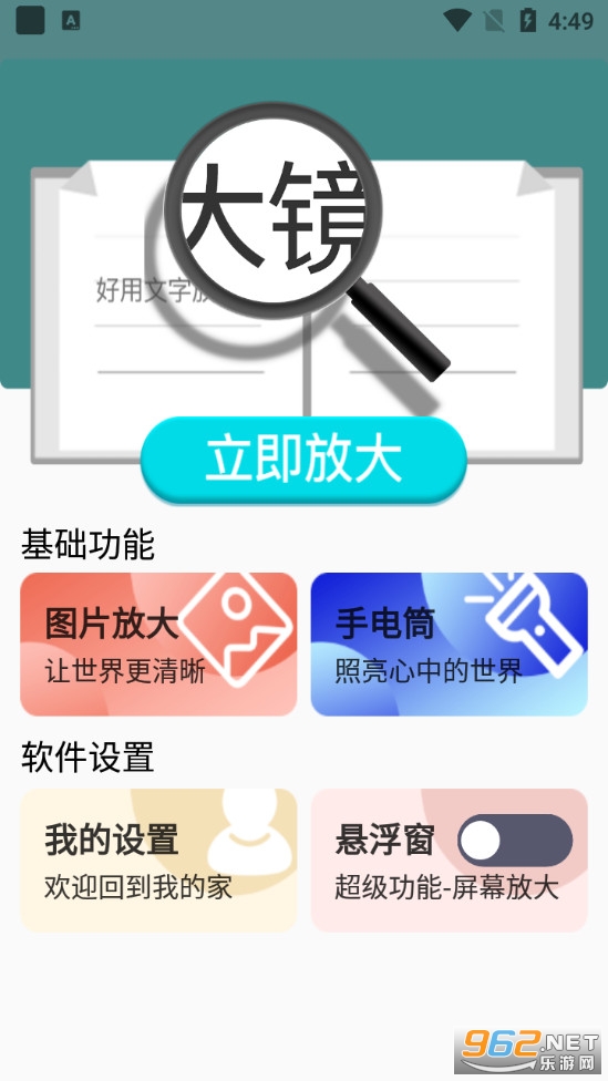 好用文字放大镜app