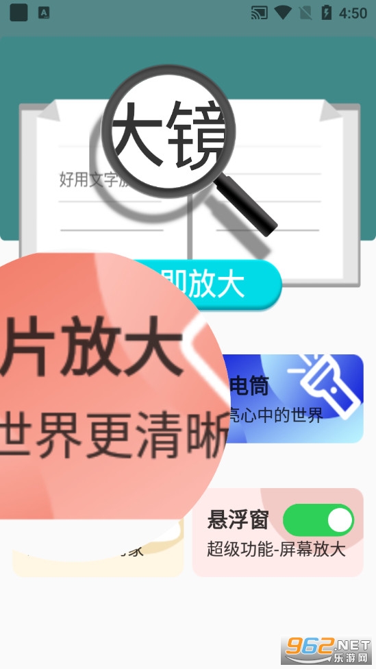 好用文字放大镜app