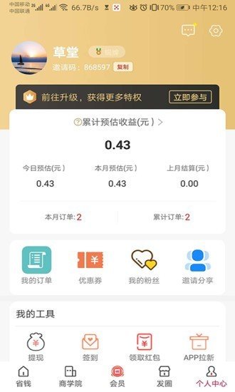 泽惠万家app手机版下载 