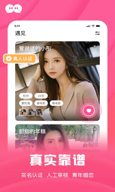 和你相亲征婚app 