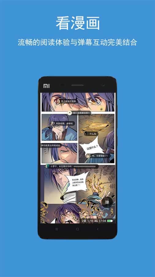 酷漫漫画app