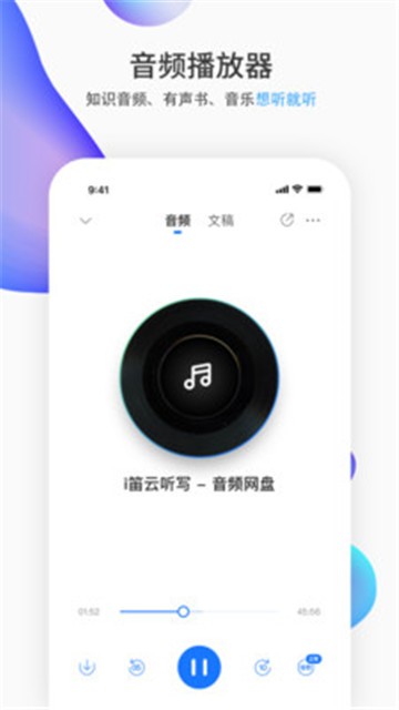 i笛云听写app