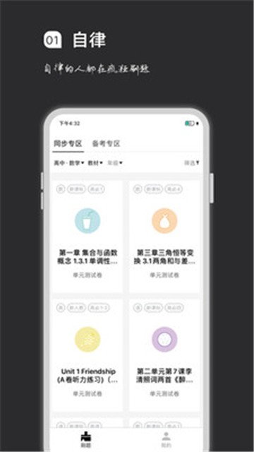 疯狂刷题app