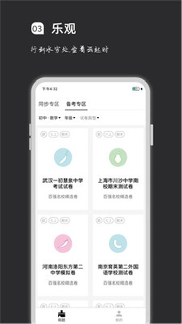 疯狂刷题app