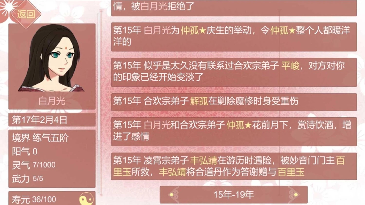 某某宗女修修炼手札游戏