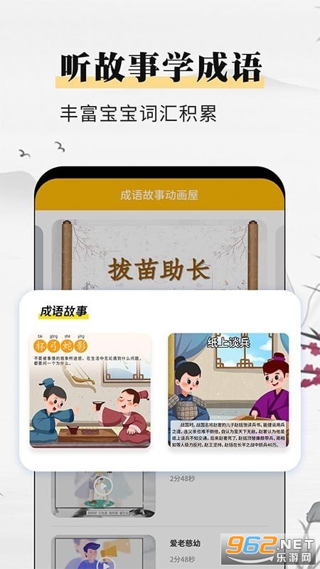 成语故事动画屋app