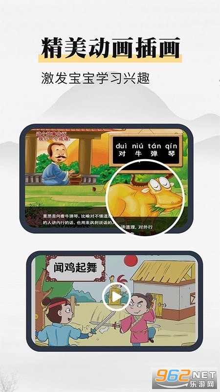 成语故事动画屋app