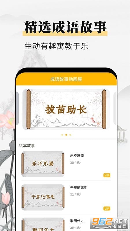 成语故事动画屋app