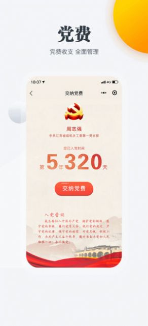 江苏机关党建云手机版app