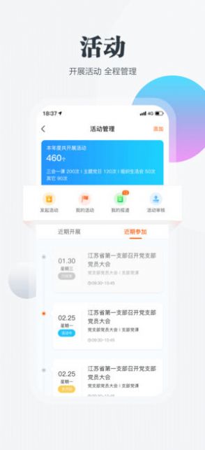 江苏机关党建云手机版app